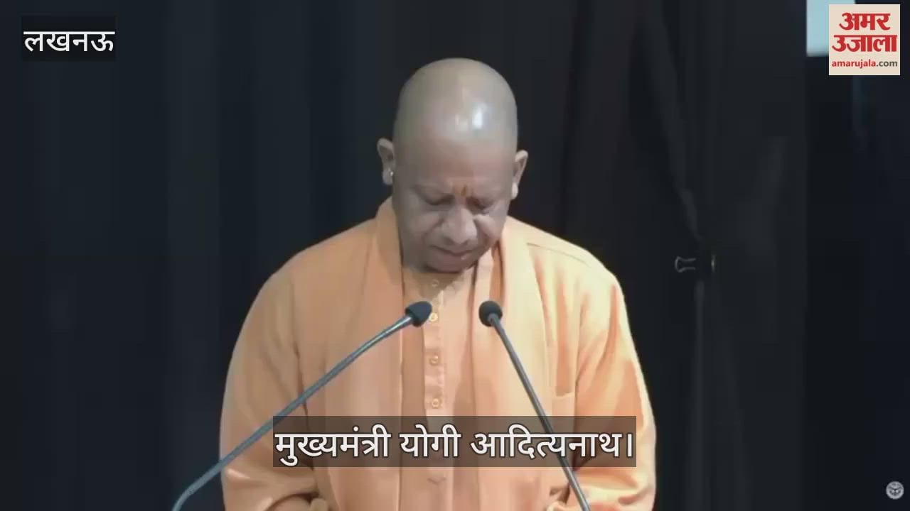 VIDEO: पुलिस मंथन में बोले सीएम योगी, आठ वर्षों में धारणा बदलने से जनता का भरोसा बढ़ा