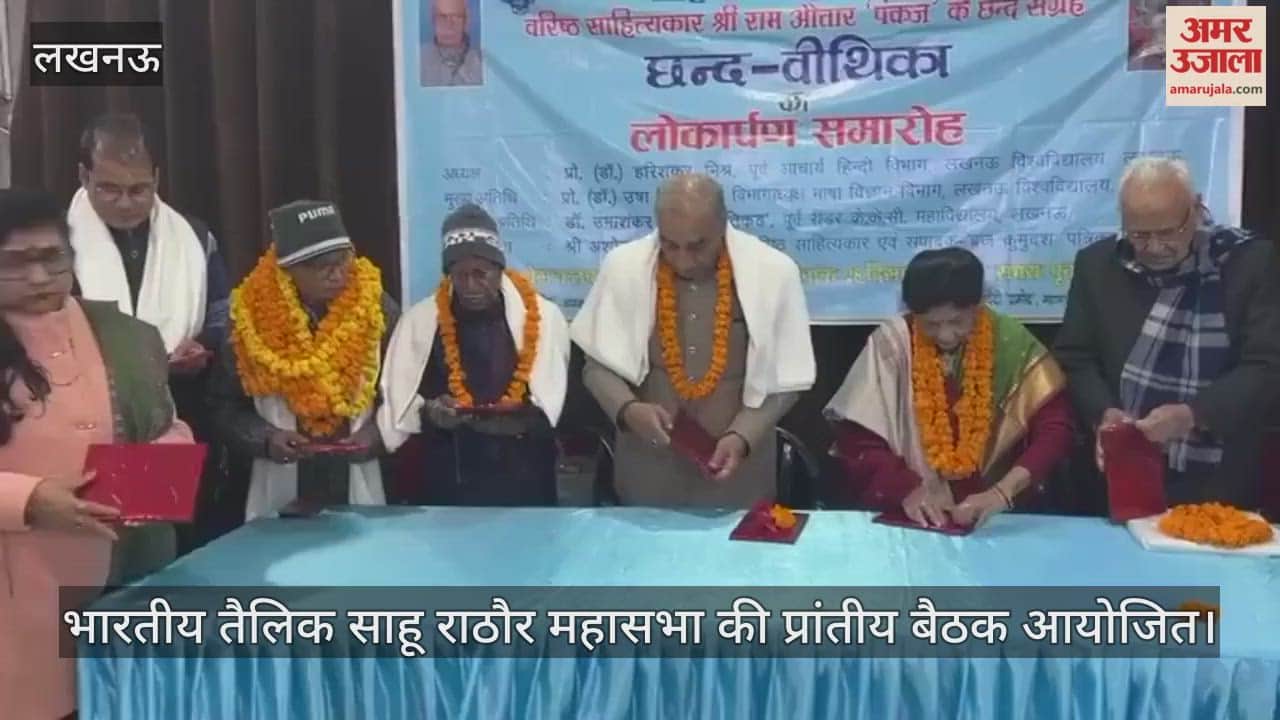 लखनऊ में भारतीय तैलिक साहू राठौर महासभा की प्रांतीय बैठक आयोजित