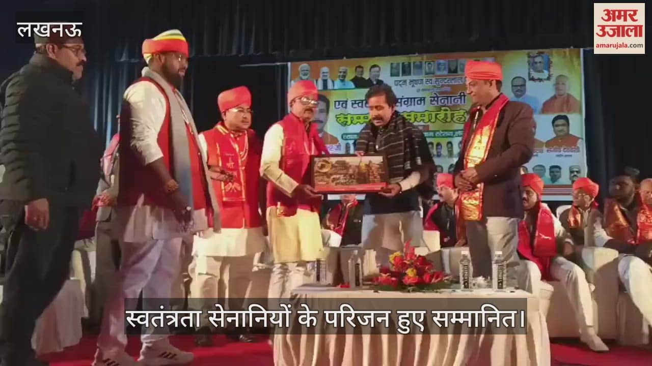 VIDEO:  स्वतंत्रता संग्राम सेनानी स्मृति दिवस समारोह का आयोजन, परिजनों को किया गया सम्मानित