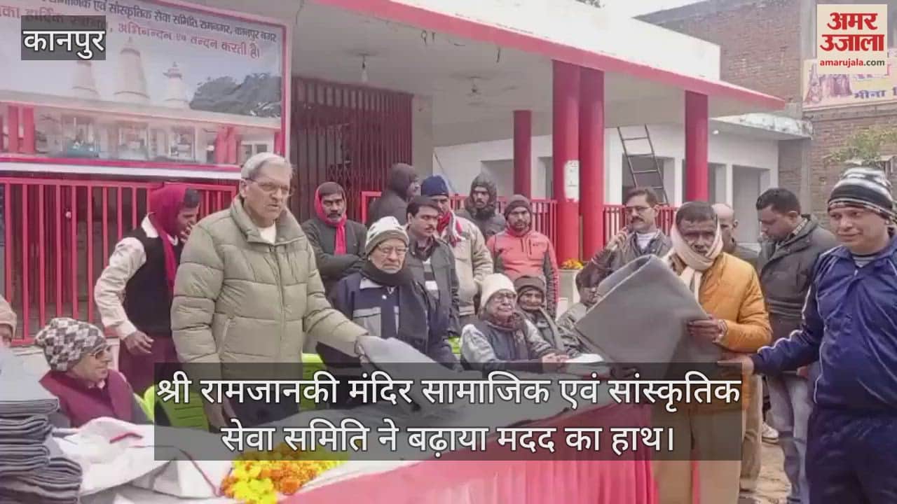 कानपुर के मंधना में सेवा की पहल, कड़कड़ाती ठंड में 100 जरूरतमंदों को मिले कंबल