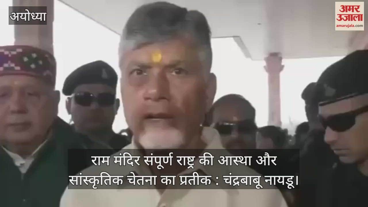 श्रीराम जन्मभूमि मंदिर संपूर्ण राष्ट्र की आस्था और सांस्कृतिक चेतना का प्रतीक : चंद्रबाबू नायडू