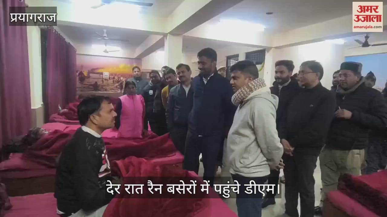 Prayagra- DM reached the night shelters late at night and asked if there was any problem.