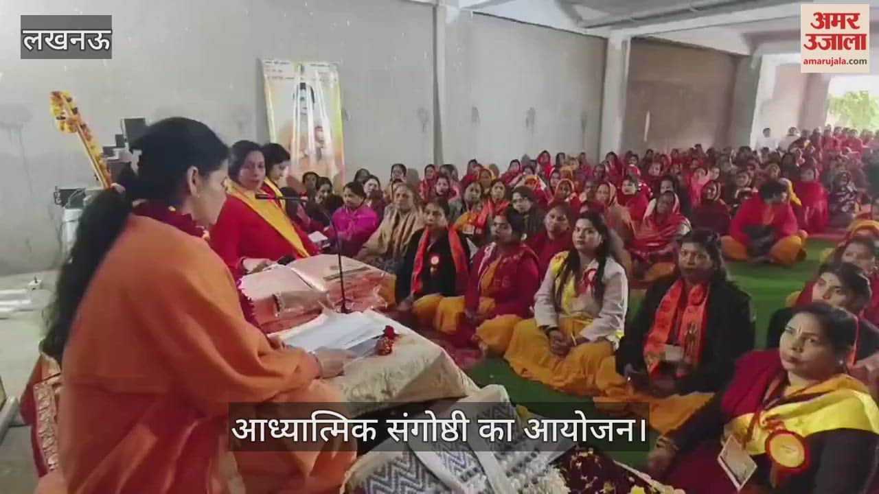 VIDEO: सनातन धाम लॉन में आध्यात्मिक संगोष्ठी का आयोजन