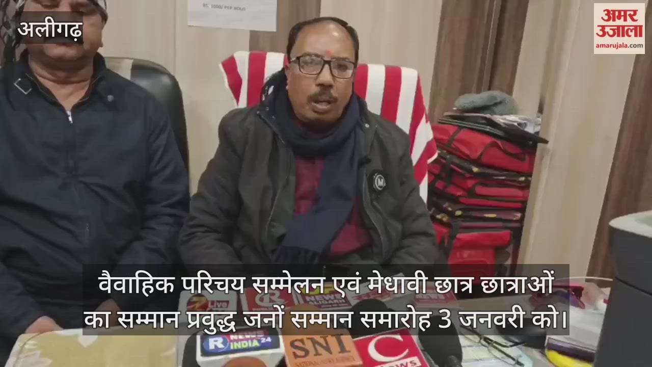वैवाहिक परिचय सम्मेलन एवं मेधावी छात्र छात्राओं का सम्मान प्रवुद्ध जनों सम्मान समारोह 3 जनवरी को