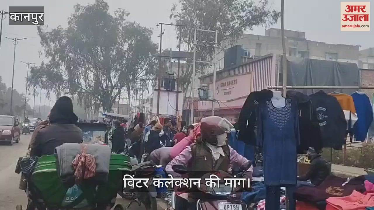 कानपुर: नई चुंगी के गर्म बाजार में उमड़ी भीड़, कड़ाके की ठंड से बचने को गर्म कपड़ों की जमकर खरीदारी