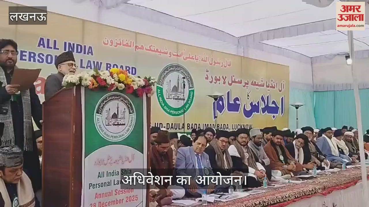 VIDEO : बड़े इमामबाड़े में ऑल इंडिया शिया पर्सनल लॉ बोर्ड के अधिवेशन का आयोजन