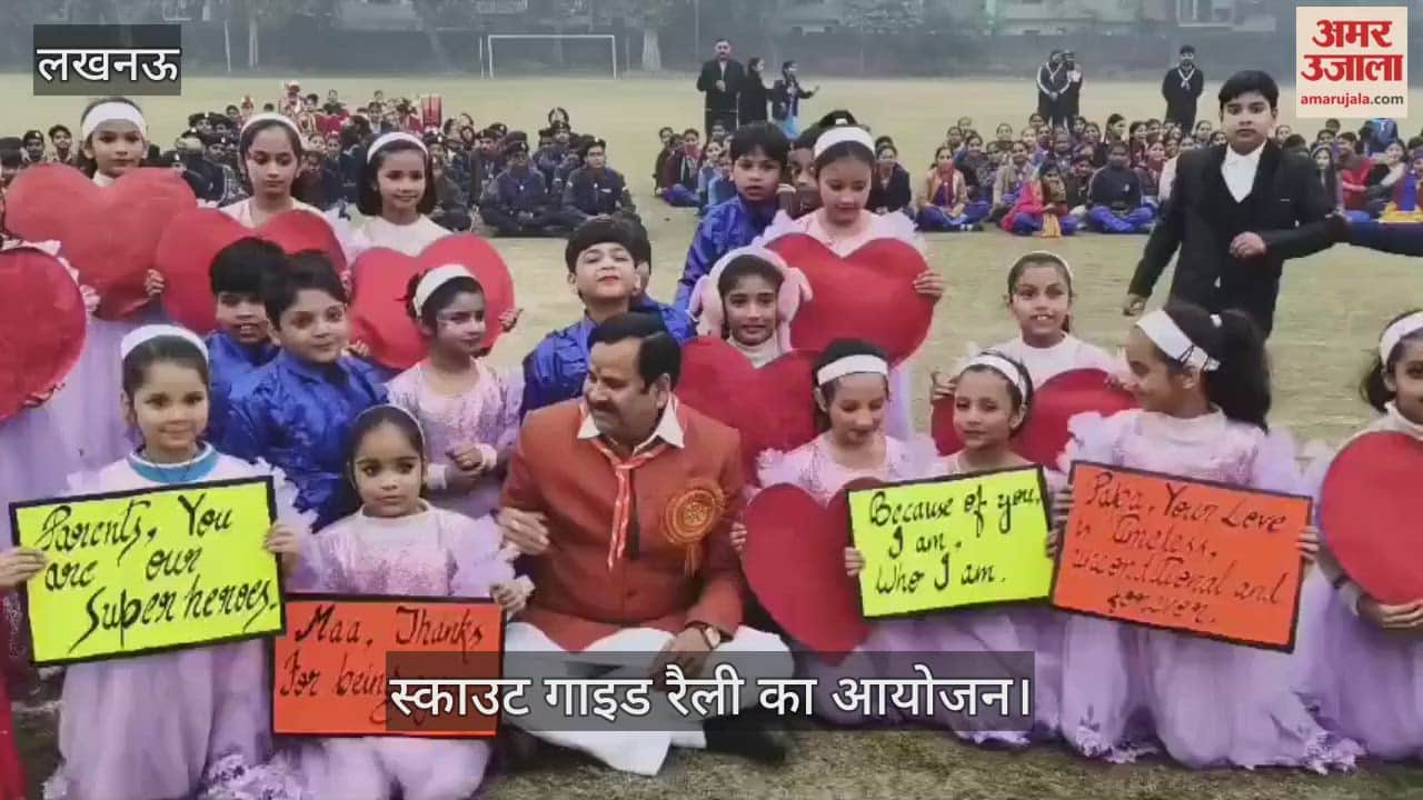 VIDEO: स्काउट गाइड रैली में बच्चों ने प्रस्तुत किए सांस्कृतिक कार्यक्रम, पूर्व मंत्री ने किया संबोधित