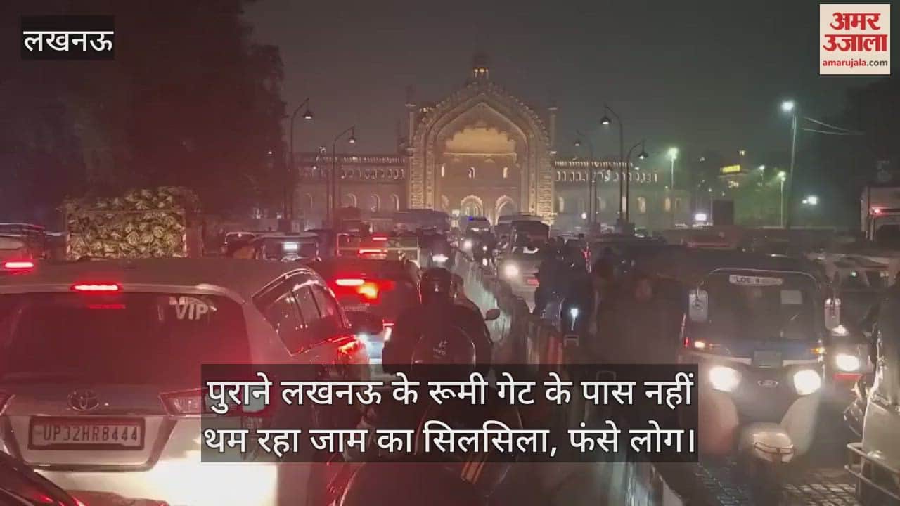 Video : पुराने लखनऊ के रूमी गेट के पास नहीं थम रहा जाम का सिलसिला, फंसे लोग
