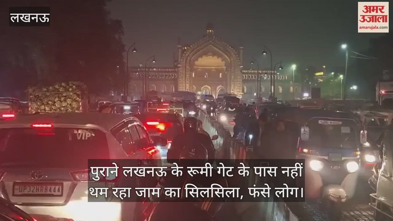 Video : पुराने लखनऊ के रूमी गेट के पास नहीं थम रहा जाम का सिलसिला, फंसे लोग