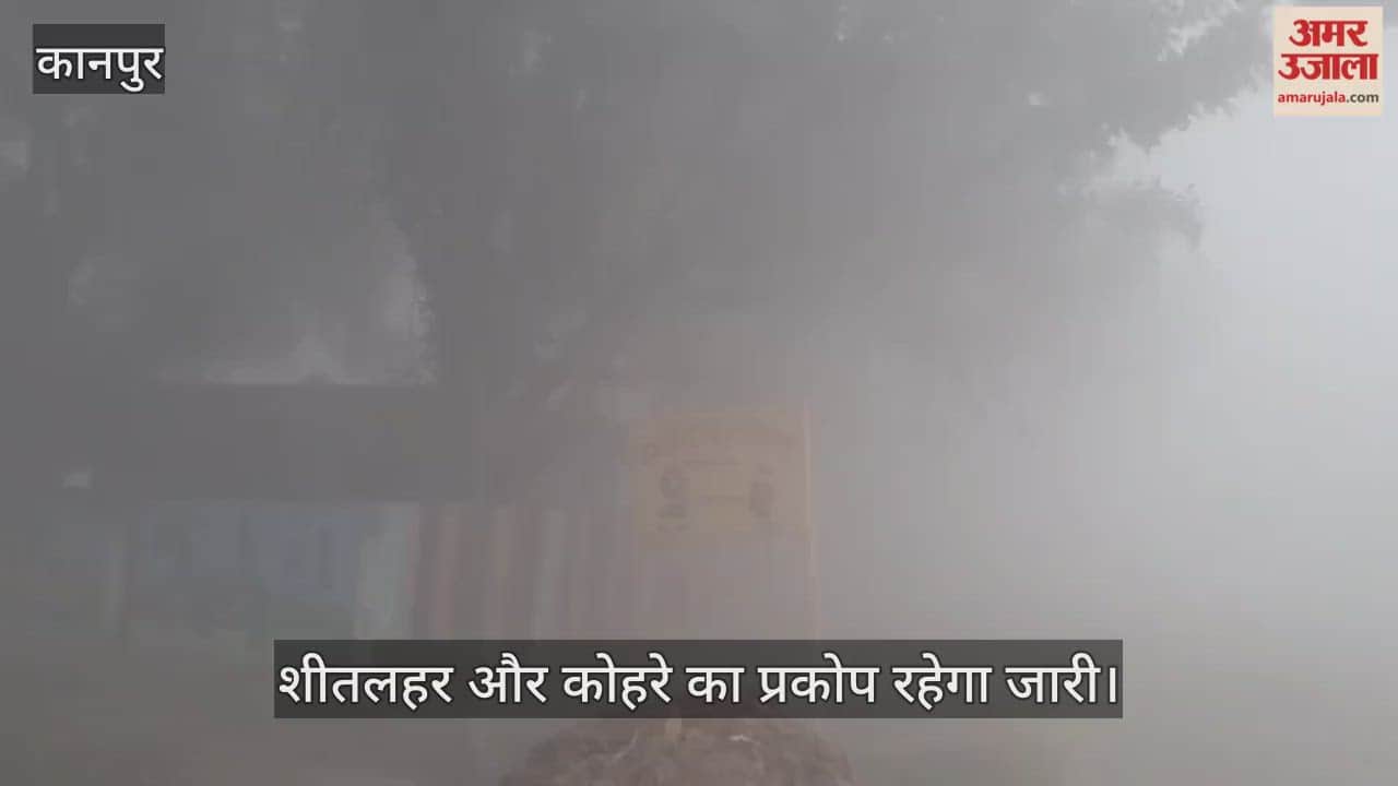 कानपुर: 26 से 30 दिसंबर तक कड़ाके की ठंड, शीत लहर चलने की संभावना