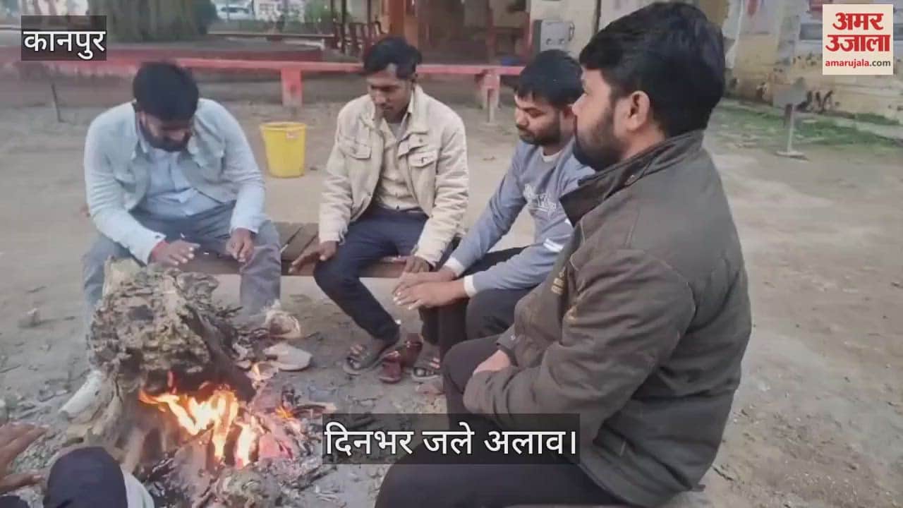 कानपुर: भीतरगांव में कोहरे के साथ गलन ने बढ़ाई मुश्किलें