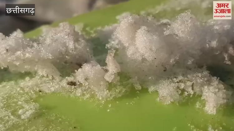 कड़ाके की ठंड से ठिठुरा सरगुजा, जमी बर्फ की परत