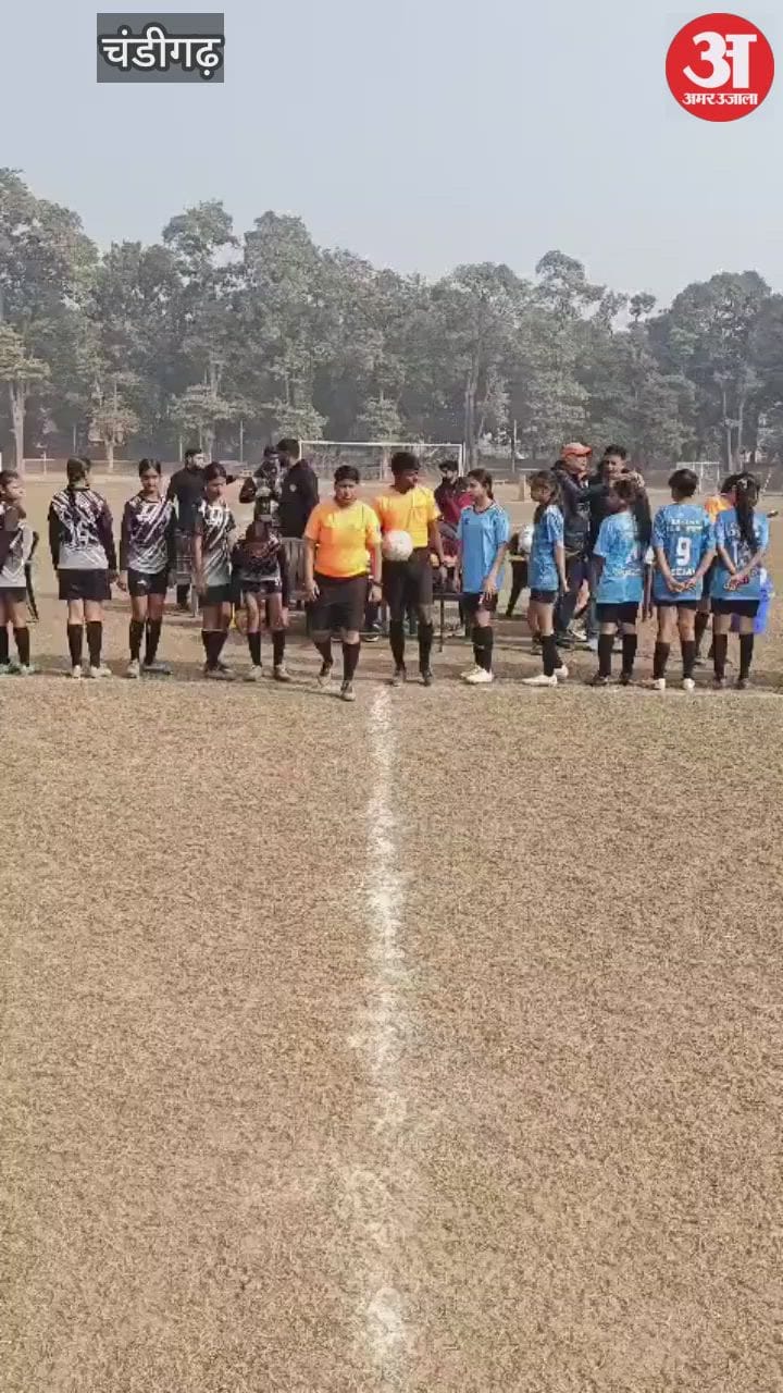 चंडीगढ़ सेक्टर 46 के स्पोर्ट्स कांप्लेक्स में महिला फुटबॉल मैच