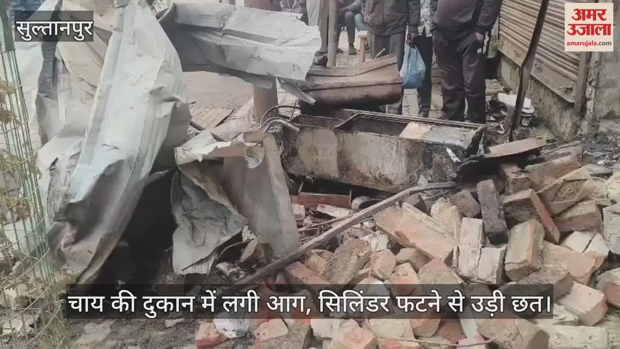 सुल्तानपुर में चाय की दुकान में लगी आग, सिलिंडर फटने से उड़ी छत; सामान जल गया