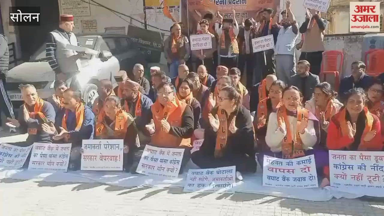 Solan BJP stages protest in the Baghata Bank case.