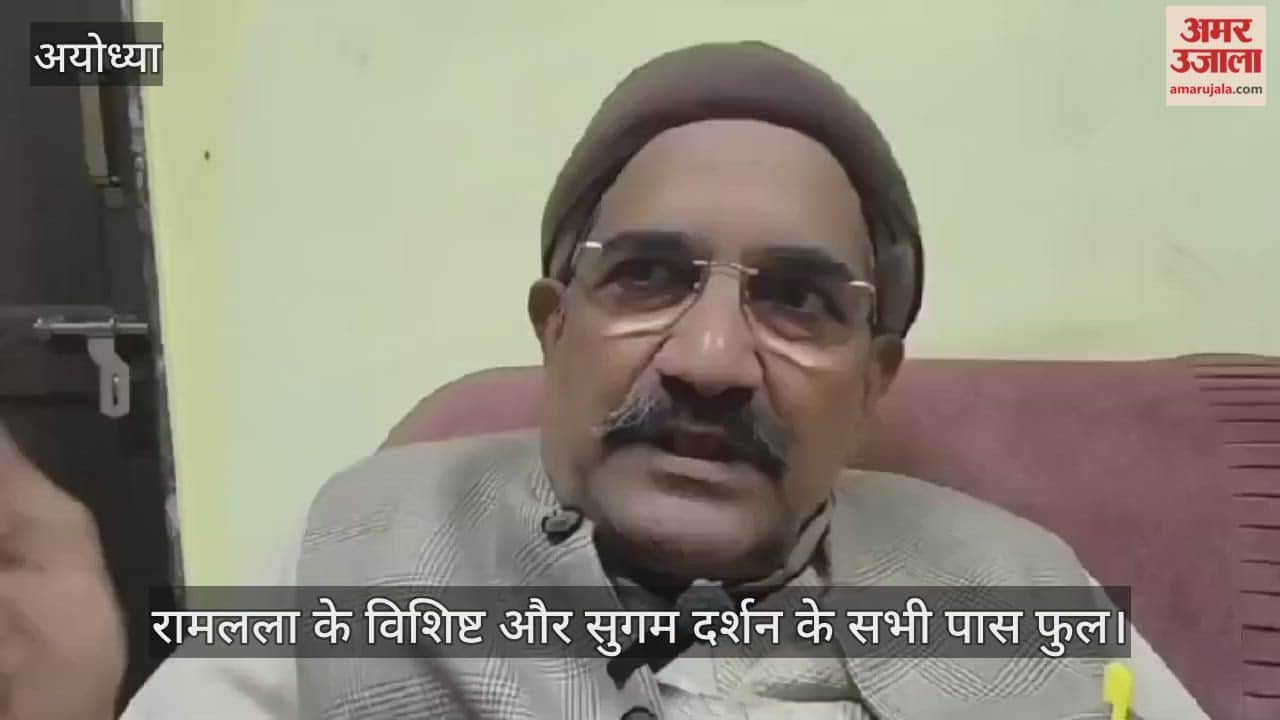 31 दिसंबर तक रामलला के विशिष्ट और सुगम दर्शन के सभी पास फुल