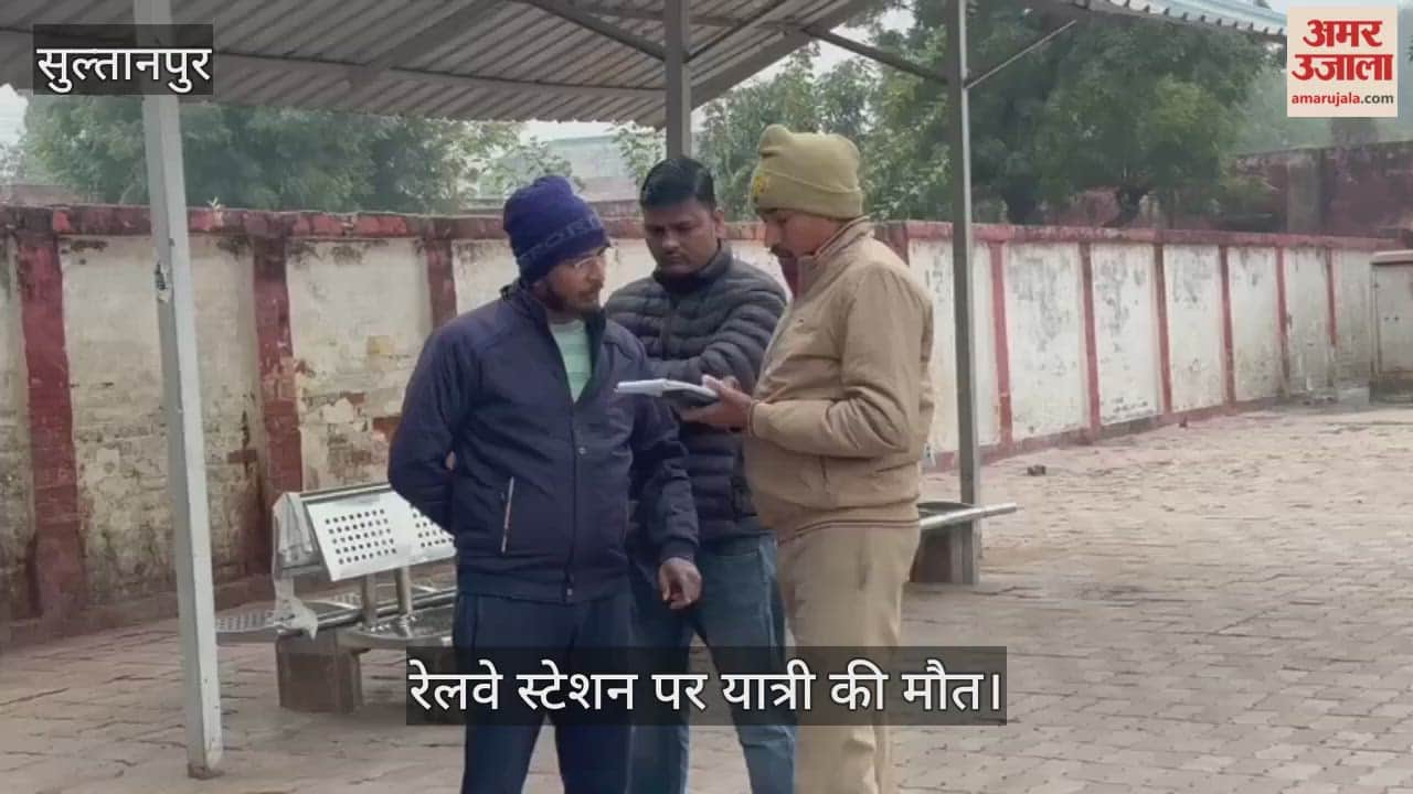 सुल्तानपुर रेलवे स्टेशन पर यात्री की मौत, प्लेटफार्म तीन पर मिला शव