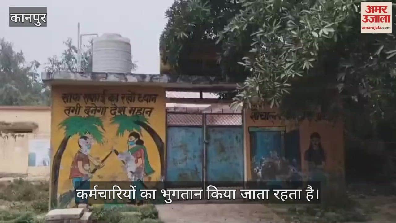 कानपुर: बीहूपुर का महिला सुलभ शौचालय ताला में जकड़ा, स्वच्छता अभियान बना मजाक
