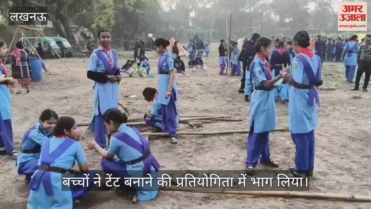 VIDEO: स्काउट और गाइड बच्चों ने प्रतियोगिता में लिया भाग, अपने हुनर का किया प्रदर्शन
