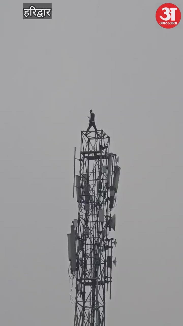 Haridwar: शराब के नशे में टावर पर चढ़ा युवक, पारिवारिक कलह की वजह से था परेशान