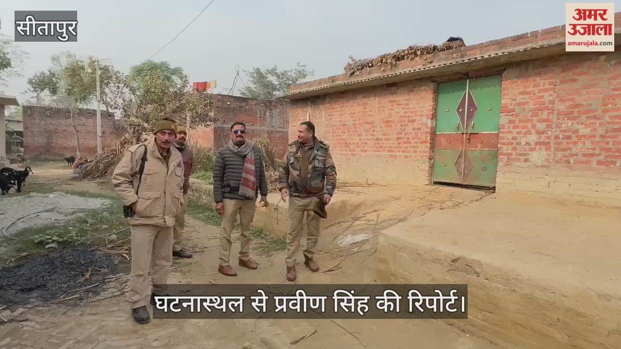 VIDEO: सीतापुर में डबल मर्डर: गांव में पुलिस बल तैनात, देखें- अब क्या हैं हालात