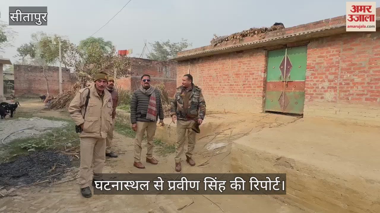 VIDEO: सीतापुर में डबल मर्डर: गांव में पुलिस बल तैनात, देखें- अब क्या हैं हालात
