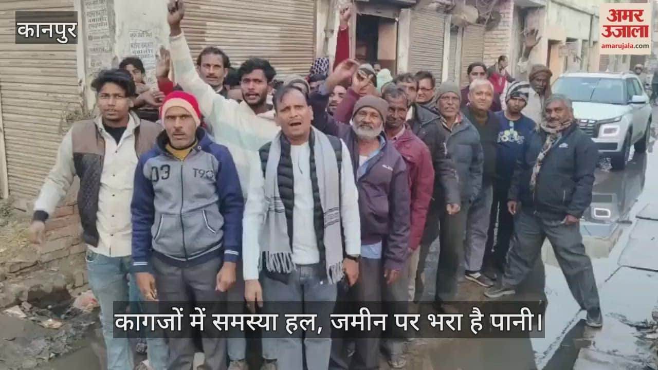 कानपुर: नरक बनी गली में जलभराव को लेकर फूटा गुस्सा; फर्जी निस्तारण रिपोर्ट पर भड़के क्षेत्रीय लोग