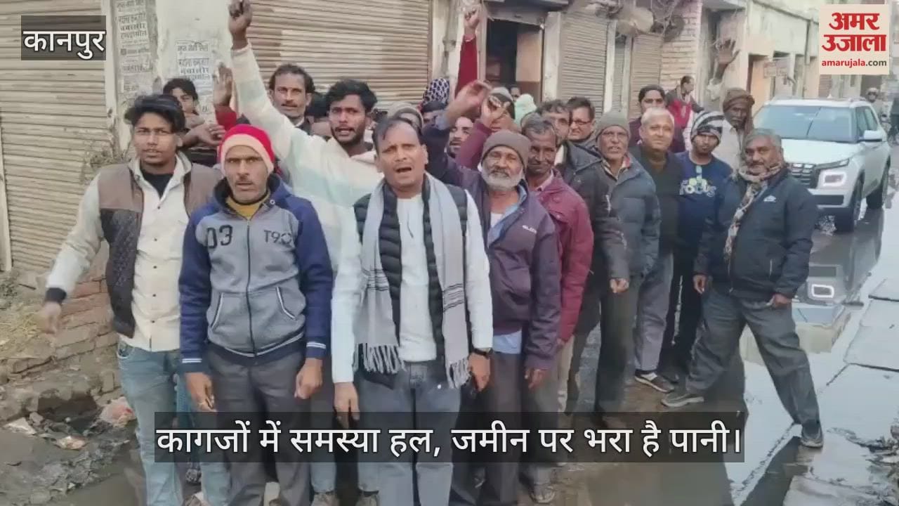 कानपुर: नरक बनी गली में जलभराव को लेकर फूटा गुस्सा; फर्जी निस्तारण रिपोर्ट पर भड़के क्षेत्रीय लोग
