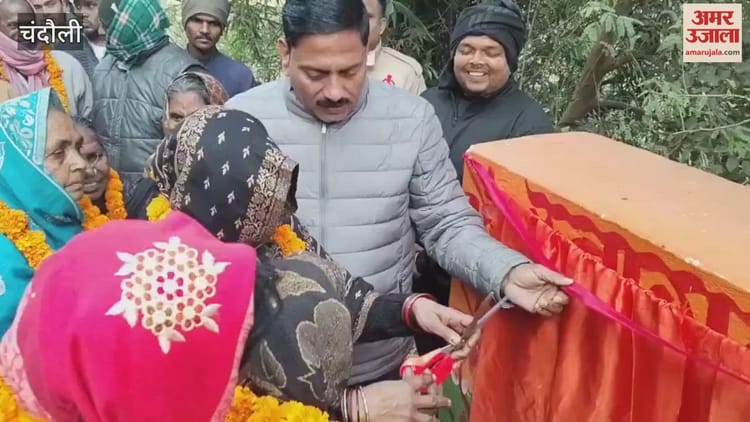 विधायक ने 1.58 करोड़ की लागत से बनी चार सड़कों का किया लोकार्पण, Video - Mla Inaugurated Four Roads Built At Cost Of 1.58 Crore Rupees - Amar Ujala Hindi News Live