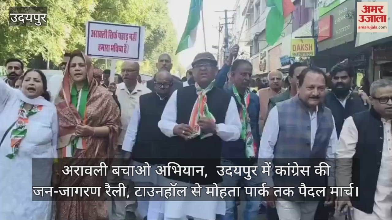 Save Aravali Campaign, Congress's public awareness rally in Udaipur, foot march from Town Hall to Mohta Park