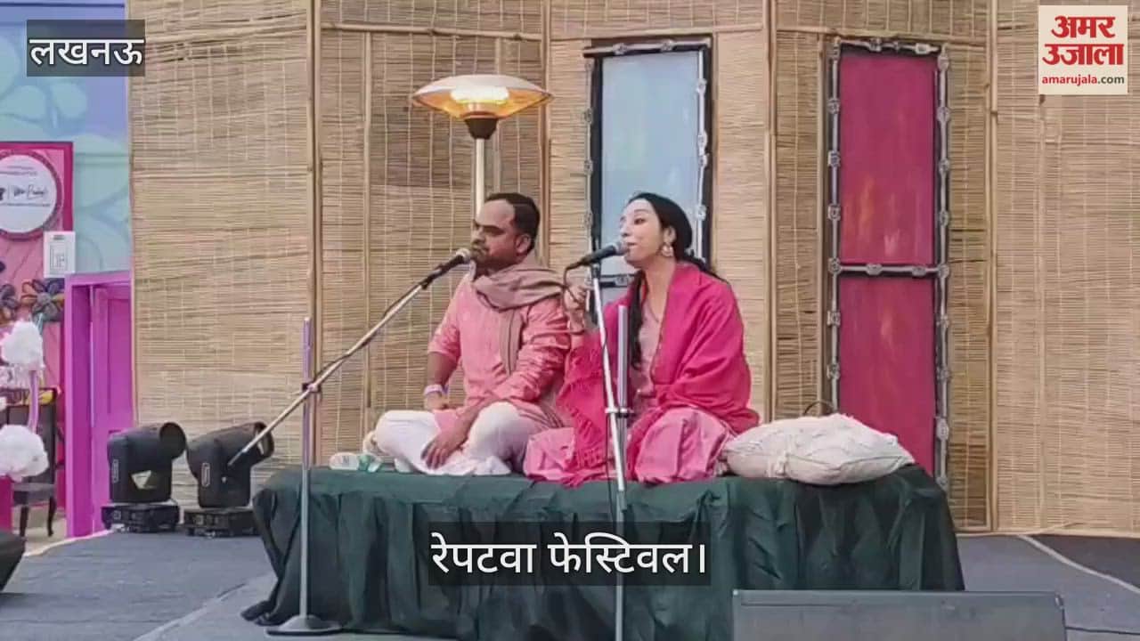 VIDEO:  रेपटवा फेस्टिवल में किस्सागोई और सिंगर ने दी प्रस्तुति