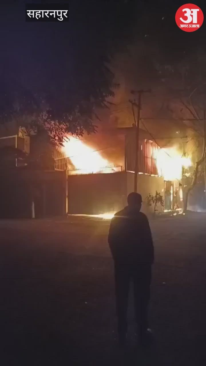 VIDEO: होजरी गोदाम धू-धू कर जला, इलाके में अफरा-तफरी