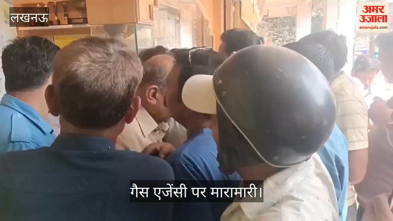 VIDEO: गैस एजेंसी पर मारामारी, ग्राहकों से कहा गया- जब होगा तब दिया जाएगा, कोशिश करते रहो