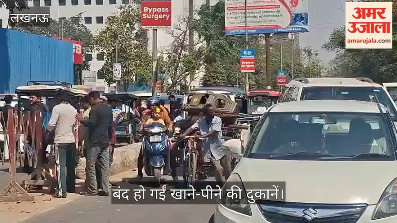 VIDEO: खत्म हुई गैस बंद हो गईं दुकानें, ट्रामा सेंटर के सामने फुटपाथ पर लगी खाने-पीने की दुकानें बंद हुईं