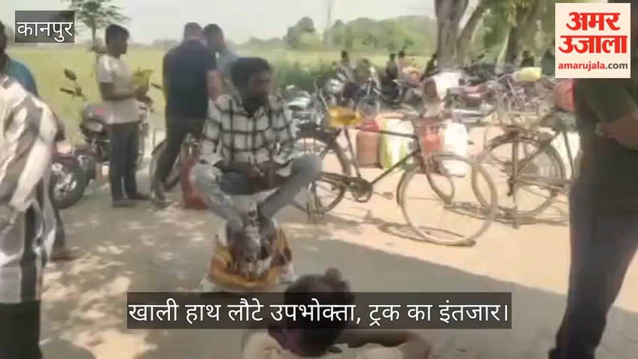 कानपुर: भारत गैस एजेंसी पर सिलिंडर का सूखा; ट्रक न आने से थमा वितरण, सुबह से लाइन में लगे उपभोक्ता परेशान