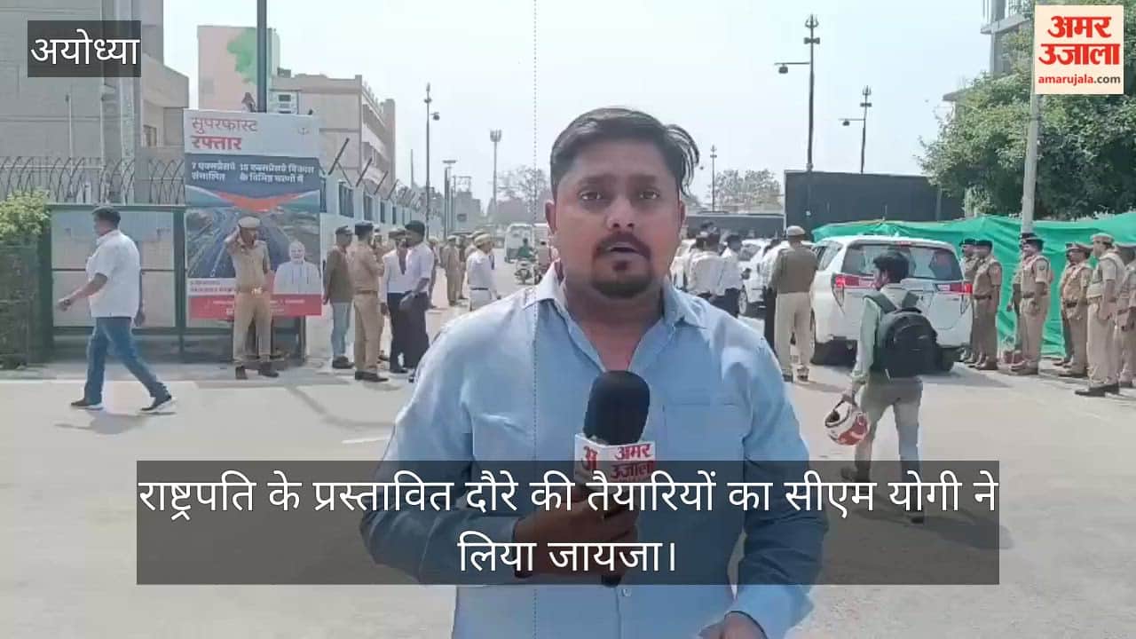 अयोध्या में राष्ट्रपति के प्रस्तावित दौरे की तैयारियों का सीएम योगी ने लिया जायजा