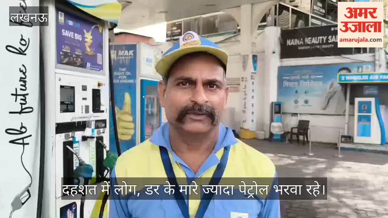 VIDEO: दहशत में लोग, डर के मारे ज्यादा पेट्रोल भरवा रहे
