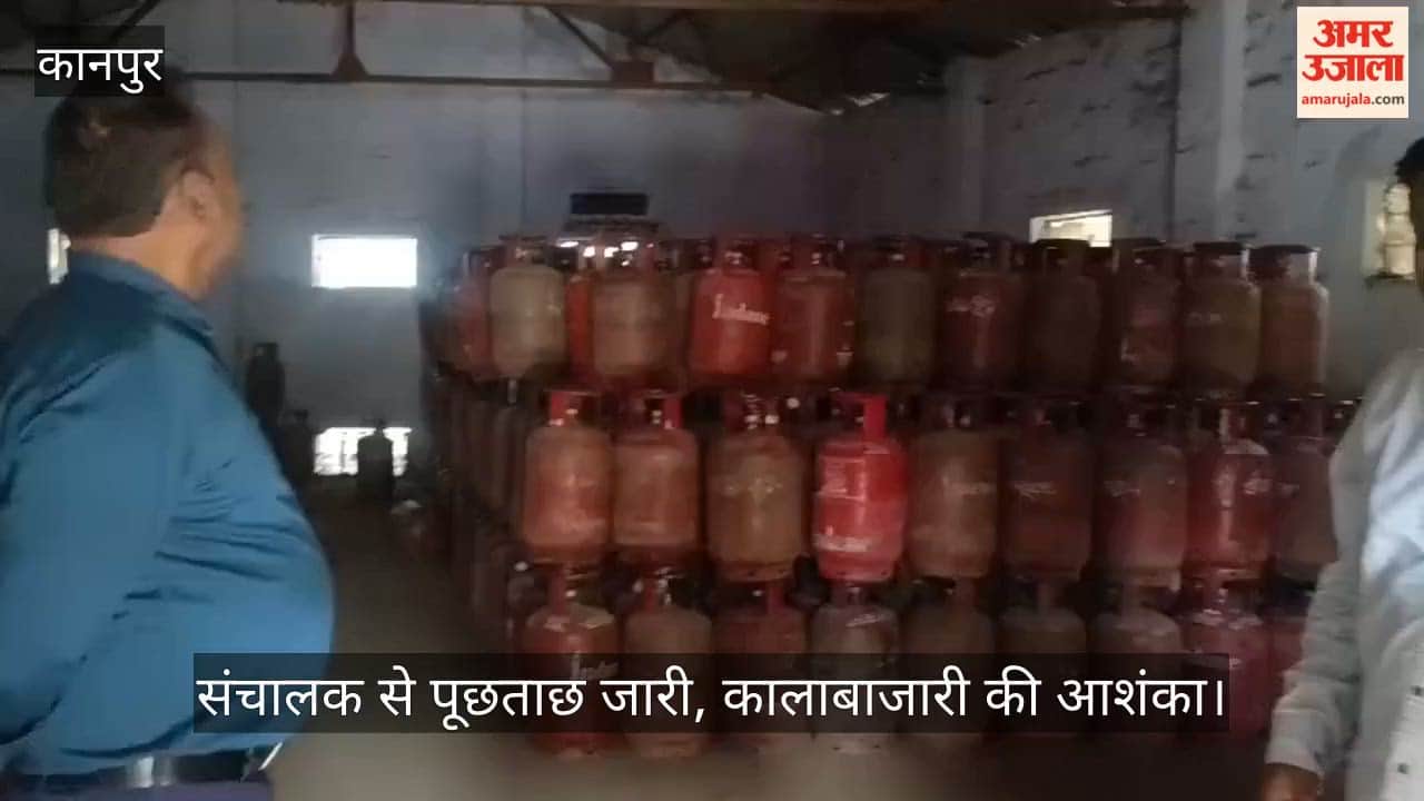 कानपुर: परमपुरवा में भारत गैस एजेंसी पर एडीएम का छापा; आपूर्ति विभाग की टीम ने खंगाला रिकॉर्ड