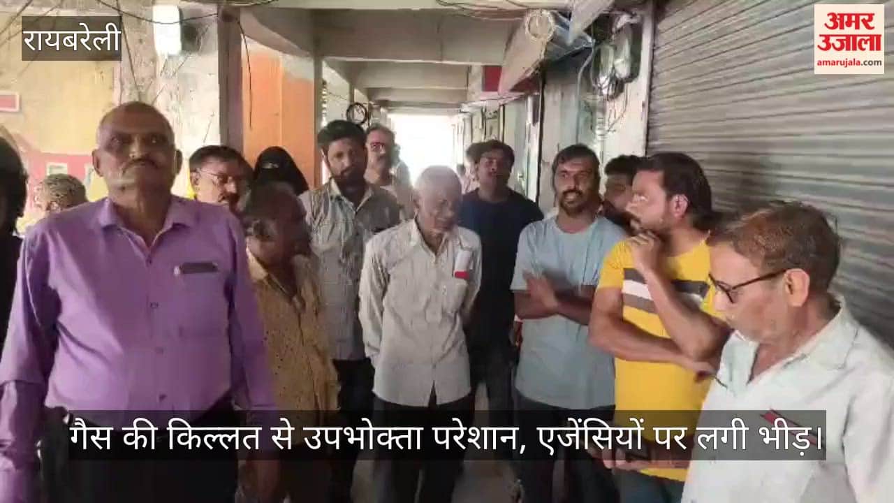 रायबरेली में गैस की किल्लत से उपभोक्ता परेशान, एजेंसियों पर लगी भीड़