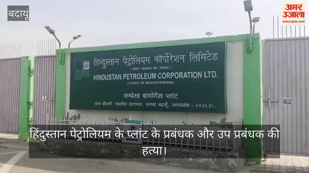 Hindustan Petroleum plant manager and deputy manager murdered in budaun