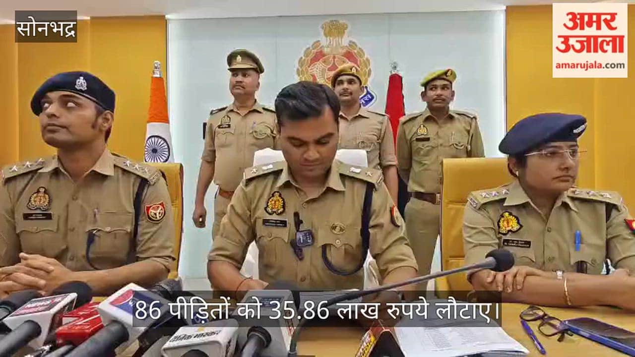 Cyber police in Sonbhadra returned Rs 35.86 lakh to 86 victims of cyber fraud in 40 days