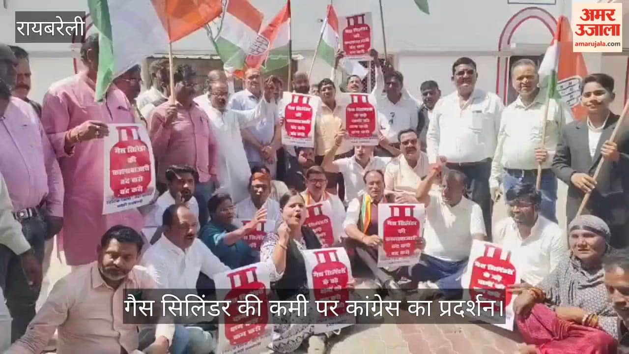 रायबरेली में गैस सिलिंडर की कमी पर कांग्रेस का प्रदर्शन, केंद्र सरकार से पूछे सवाल