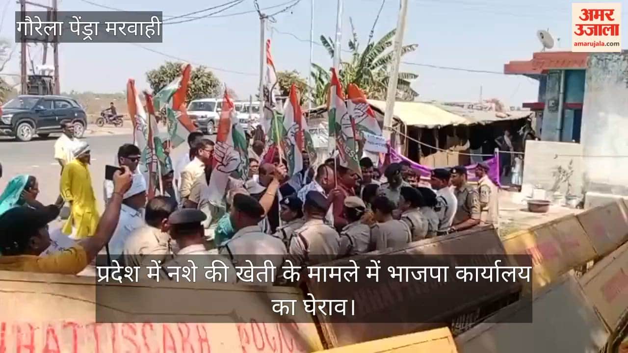 BJP office surrounded in the case of drug cultivation in the state Congress protested in GPM