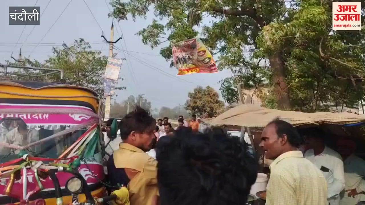 Auto driver couple assaulted on Majhgawan bridge in chandauli