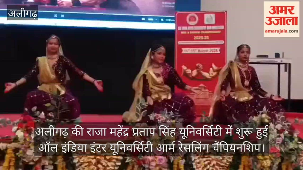अलीगढ़ की राजा महेंद्र प्रताप सिंह यूनिवर्सिटी में शुरू हुई ऑल इंडिया इंटर यूनिवर्सिटी आर्म रेसलिंग चैंपियनशिप