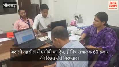 ACB Trap in Antali Tehsil E-Mitra Operator Caught Taking 60,000 Bribe