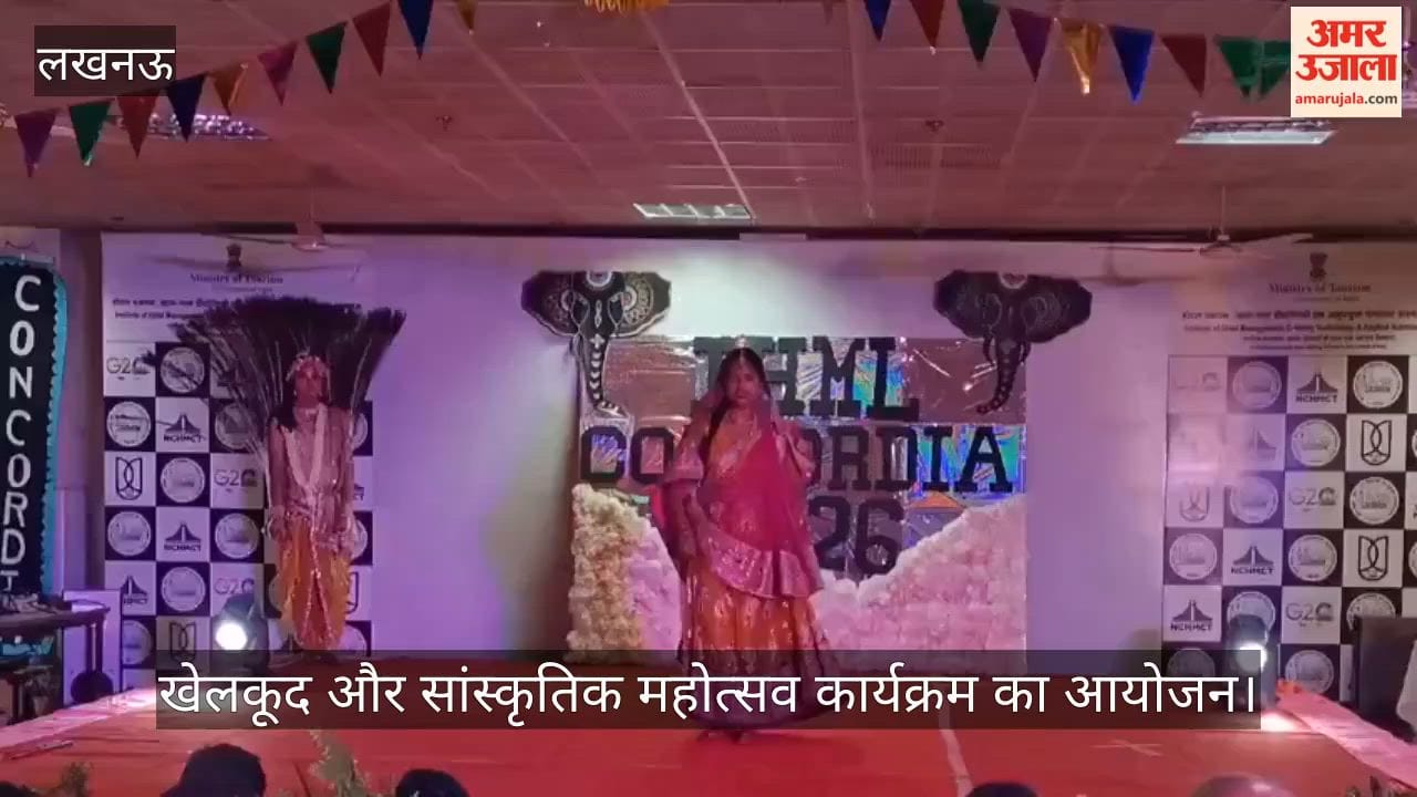 VIDEO: पांच दिवसीय खेलकूद और सांस्कृतिक महोत्सव कार्यक्रम का आयोजन