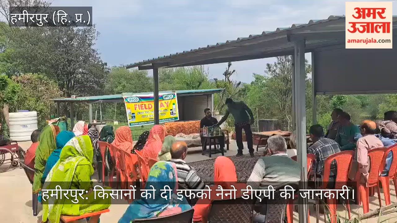 Hamirpur: Farmers Informed About IFFCO Nano DAP