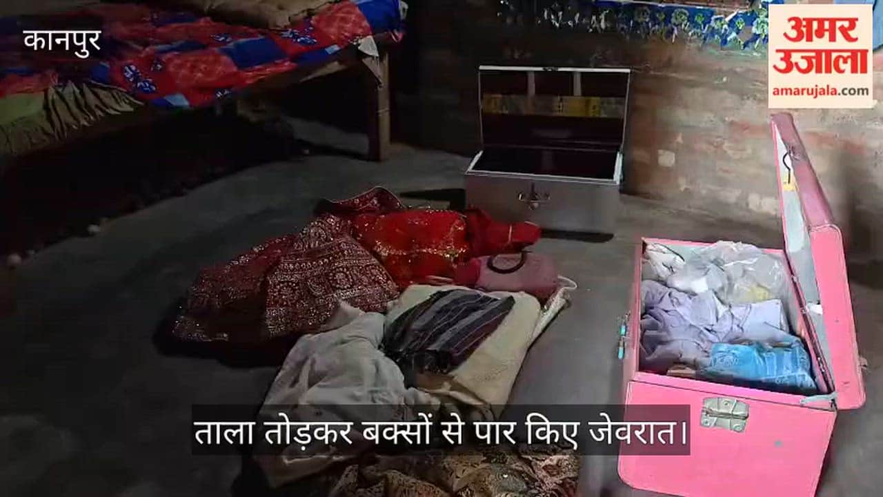 कानपुर: महाराजपुर में शातिर चोरों की दस्तक; घर में सोता रहा परिवार, लाखों के गहने लेकर शतिर फरार