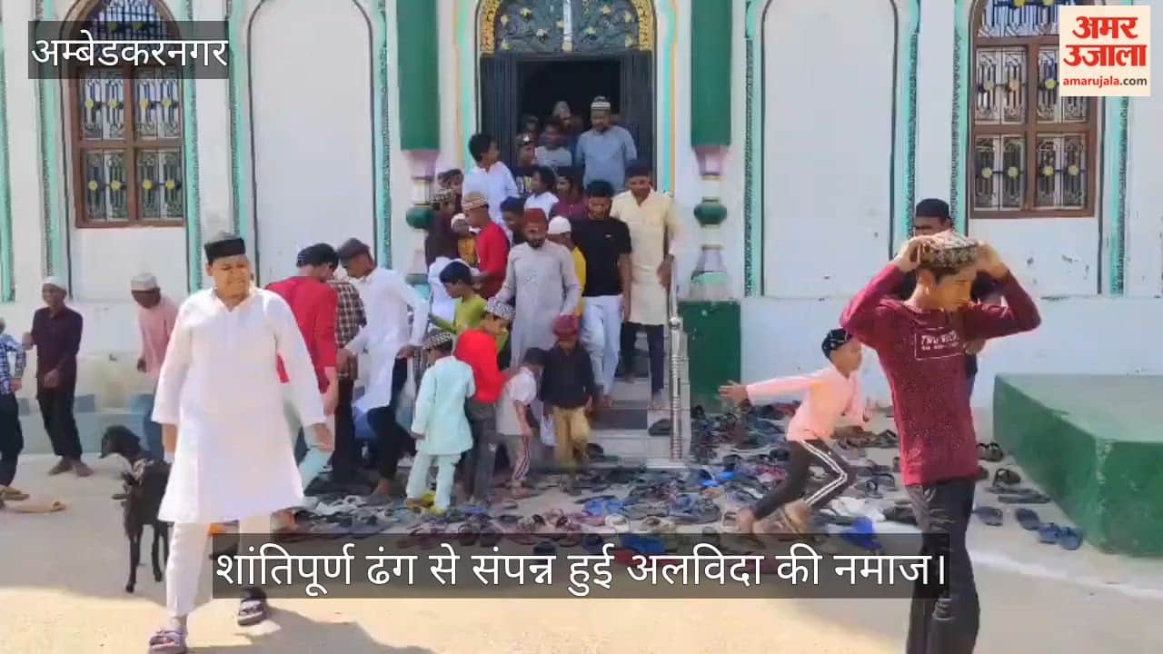 अंबेडकरनगर में शांतिपूर्ण ढंग से संपन्न हुई अलविदा की नमाज